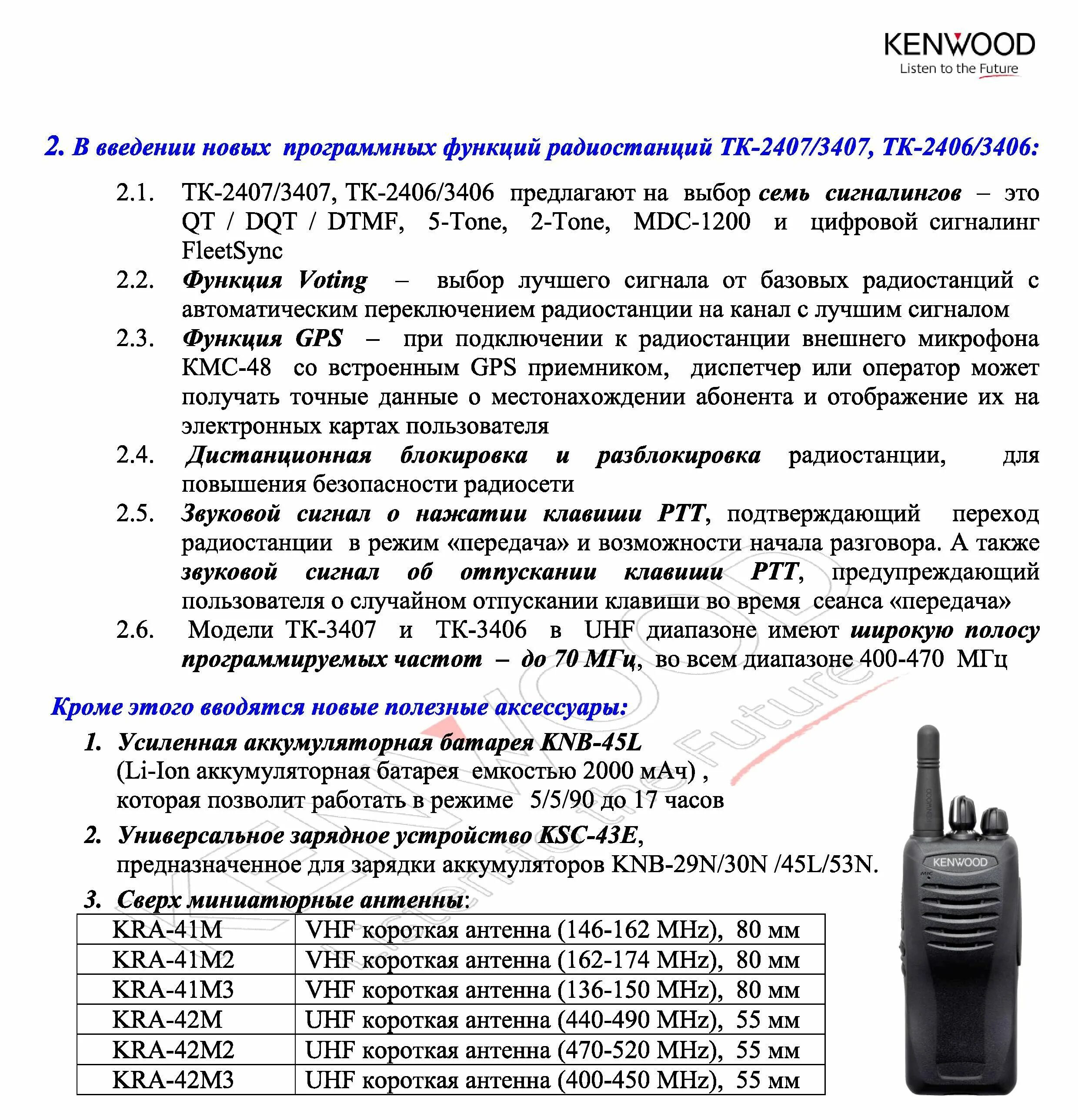 Как включить рацию. Как включить рацию