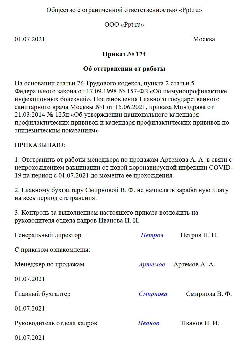 Вакцины приказы. Приказ об обязательной вакцинации от коронавируса. Приказ о вакцинации сотрудников от коронавируса. Пример приказа об отстранении от работы. Приказ об отстранении от работы в связи с отказом от вакцинации.