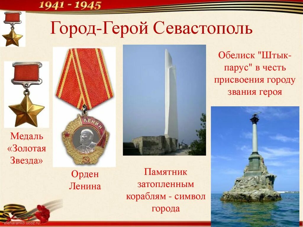 Севастополь город герой в каком году