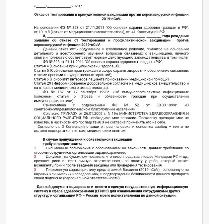 Умершие от прививки ковид. Отказ от вакцинации пример заявления. Как правильно написать заявление отказ от прививки. Пример заявления на отказ от прививки. Заявление работника об отказе от вакцинации.