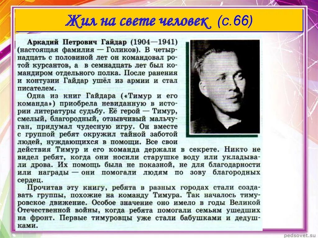 Составить рассказ как жили. Жил на свете человек. Сообщение жил на свете человек. Сообщение о сильной личности. Жил на свете человек Обществознание.