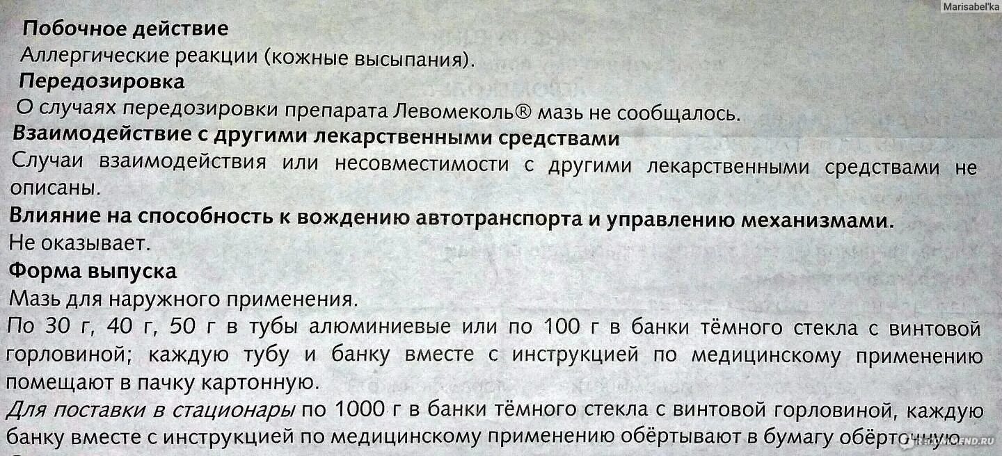 Левомеколь для чего применяется. Левомеколь мазь. Левомеколь для чего применяется. Левомеколь для чего применяется. Левомеколь для чего применяется.