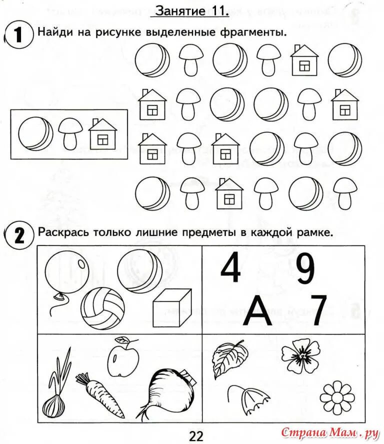 Задания психолога для детей 5-6 лет. Развитие ребенка 5-6 лет задания упражнения. Развивающие упражнения для дошкольников 5-6 лет. Занятия для детей 5 лет упражнения развивающие.