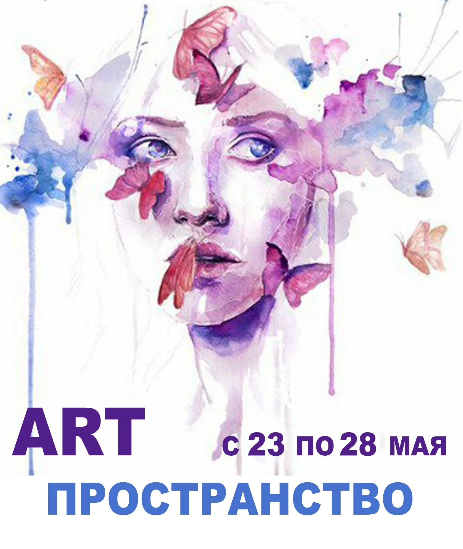 Арт вечеринка афиша. Арт-кафе афиши. Плакаты арт студия. Арт вечеринка постер. Сайт афиша арт.