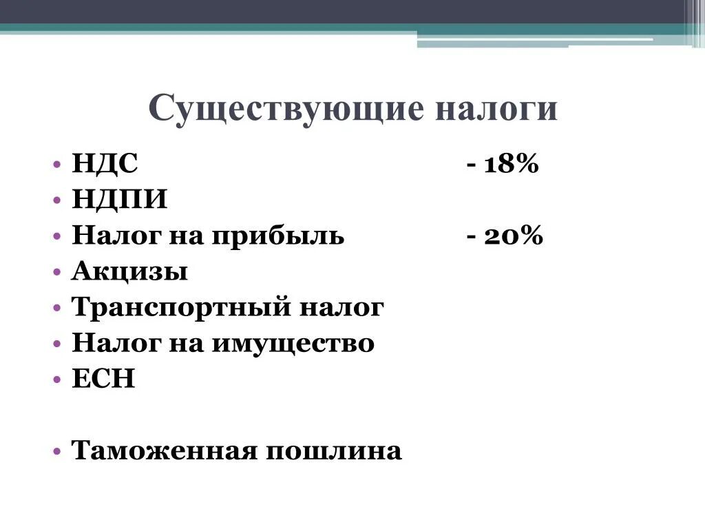 Акцизы на добычу полезных ископаемых. Существующие налоги. Налог на добычу полезных ископаемых. НДС НДФЛ акцизы НДПИ. Налог на добычу полезных ископаемых проводки.