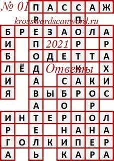 Титул сканворд 6 букв