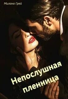 Читать романы очень откровенно
