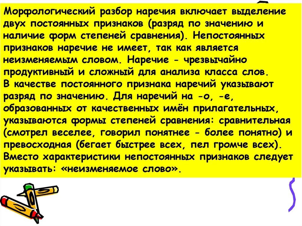 Для чего используются наречия в тексте. Употребление наречий. Употребление наречий в речи. Употребление наречия в речи кратко. Особенности употребления наречий.