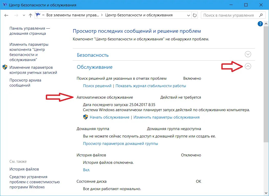 Запустить центр безопасности. Центр безопасности и обслуживания Windows 10. Центр безопасности виндовс. Обслуживание системы Windows. Окно безопасность Windows.