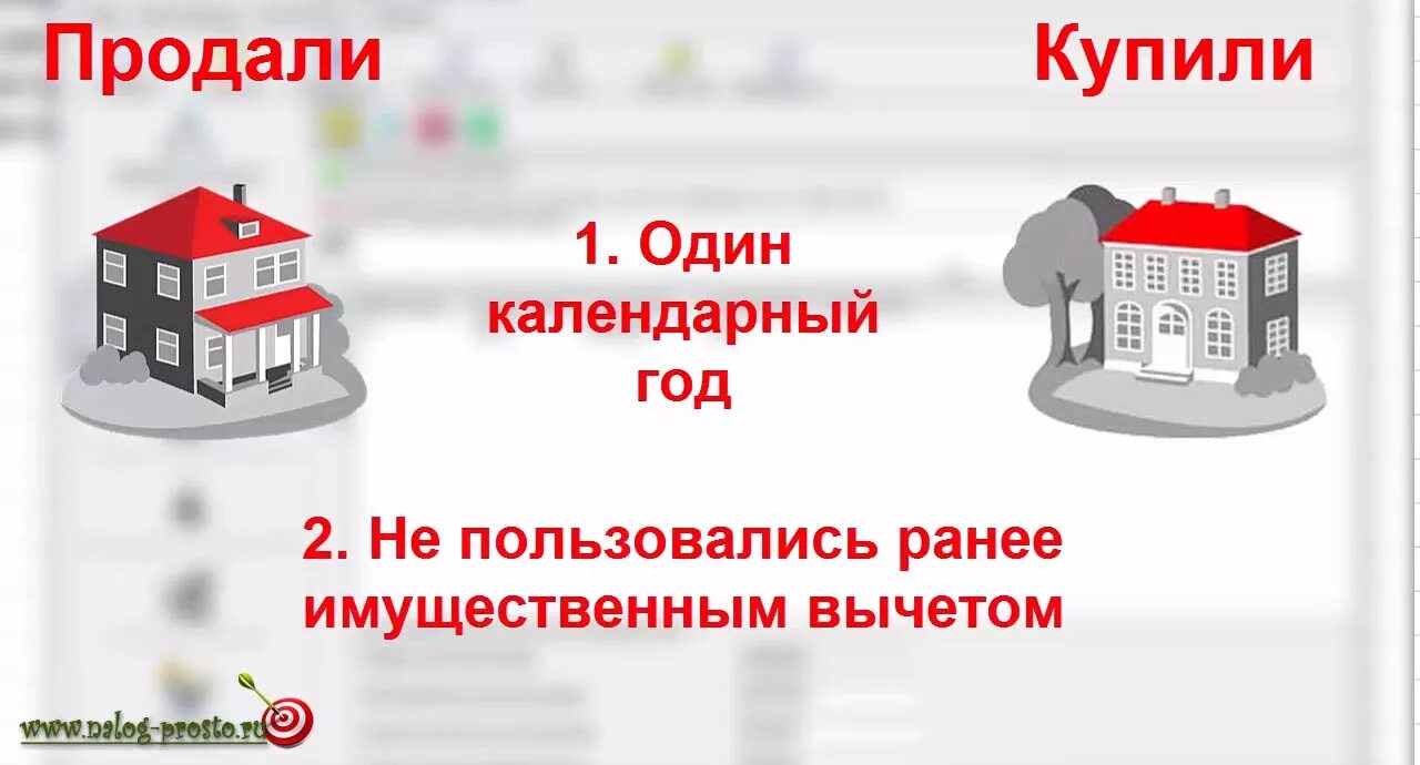 Ндфл продажа квартиры 2 квартир. 1000000 Имущественный вычет.