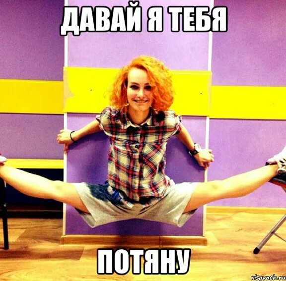 Не потяну. Перетягивание каната. Не потяну. Не потяну. Не потяну.