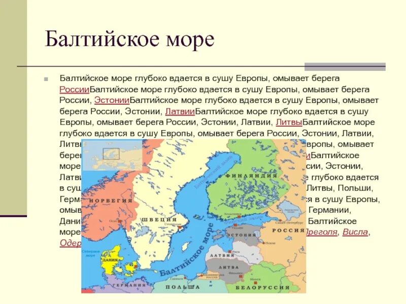 Балтийский на карте. Омываемые участки суши Балтийского моря. Северное Балтийское море омывает. Что омывает Балтийское море. Балтийское море на карте.