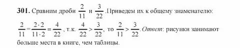 Математика 6 класс страница 37 номер 167