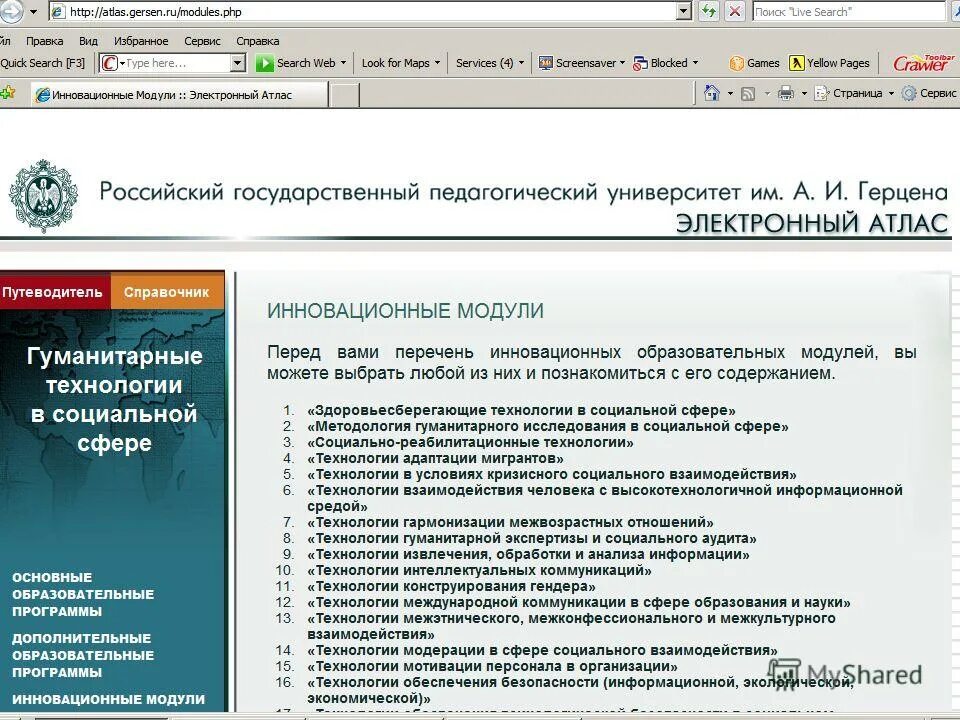 электронный атлас герцена. электронный атлас москвы. электронный атлас. электронный атлас герцена. карта панорама улиц.