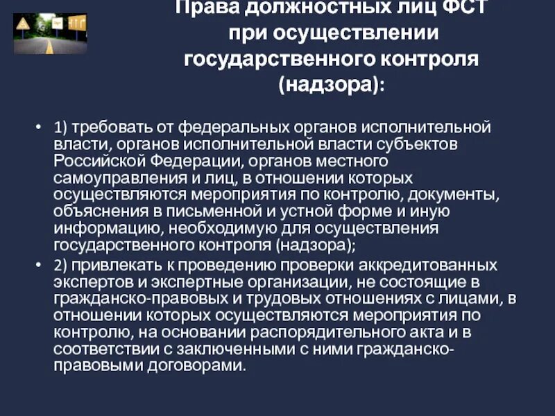 Служебное право рф. Контроль исполнительной власти. Контроль и надзор федеральных органов исполнительной власти. Должностные лица органов исполнительной власти.