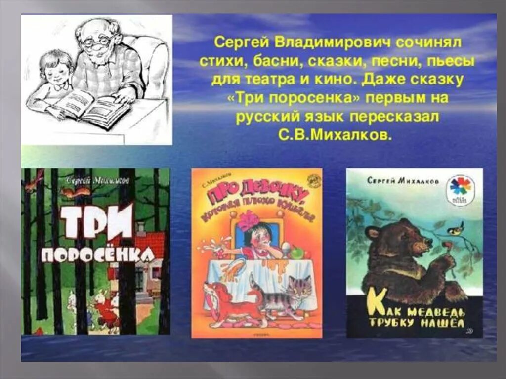 Михалков произведения 2 класс. Сергея Владимировича Михалкова стихи и рассказы для детей. Сказки и рассказы Сергея Владимировича Михалкова.