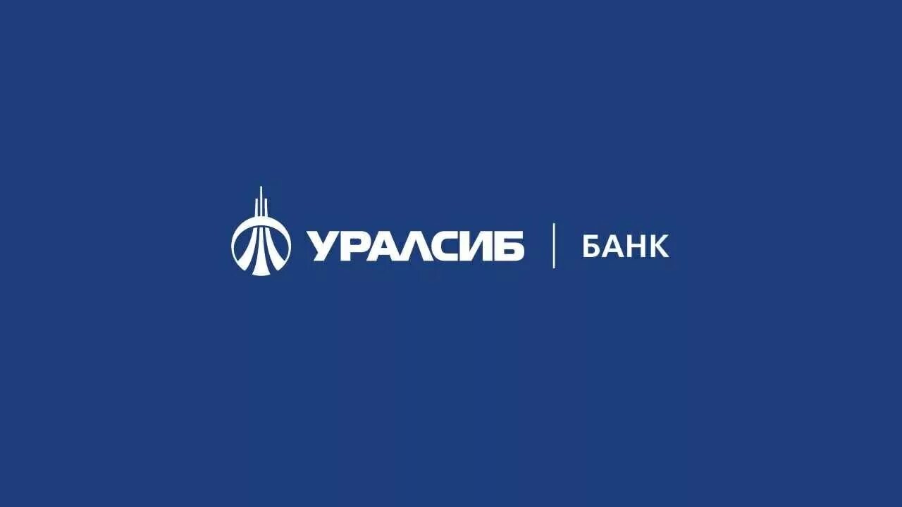 УРАЛСИБ. УРАЛСИБ лого. ПАО банк УРАЛСИБ. УРАЛЗИС. Уралсиб екатеринбург сайт