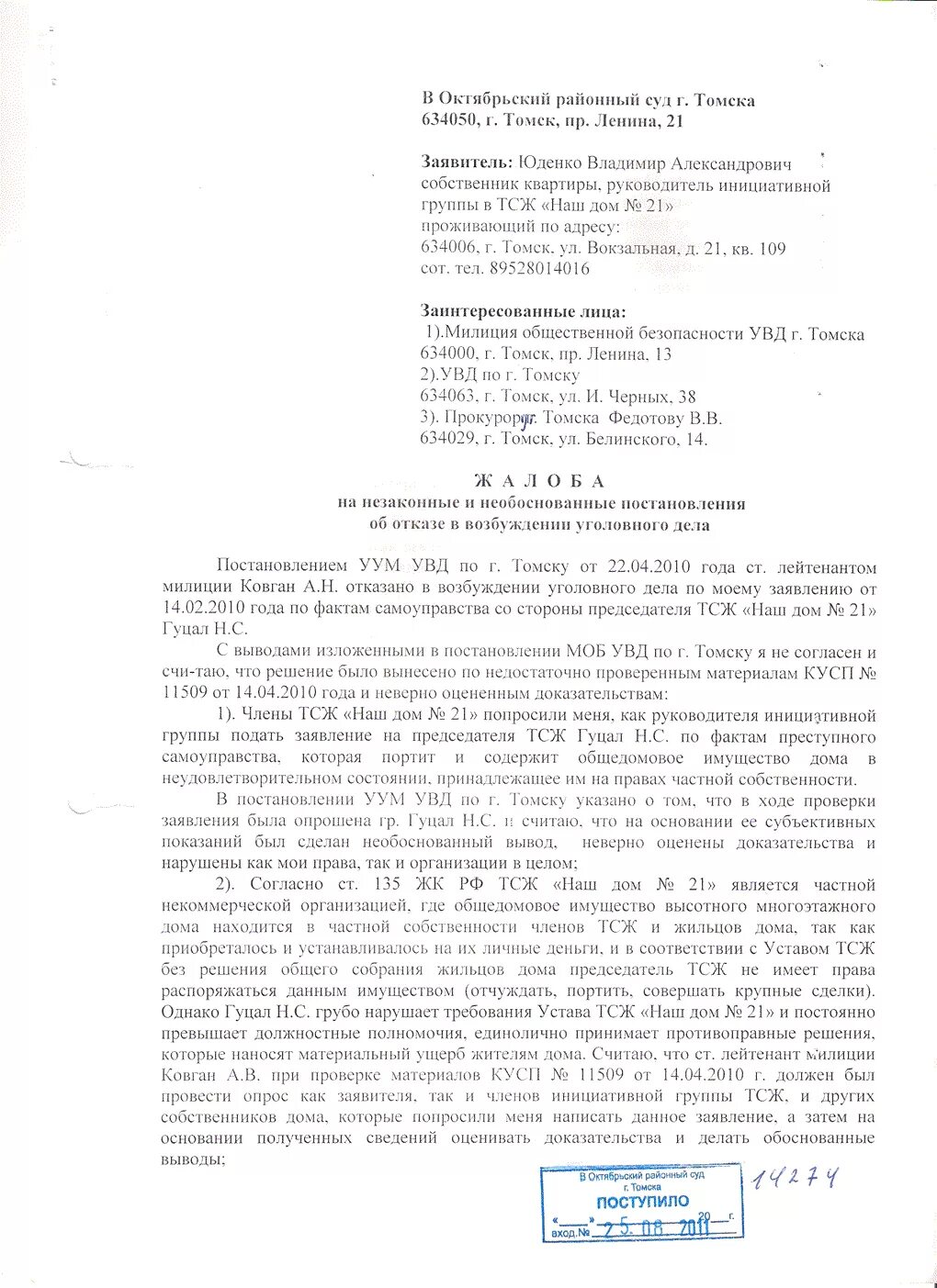 Заявление в Октябрьский районный суд. Октябрьский районный суд Томск. Иск в Октябрьский районный суд. Заявление в Октябрьский районный суд образец. Иск г томск