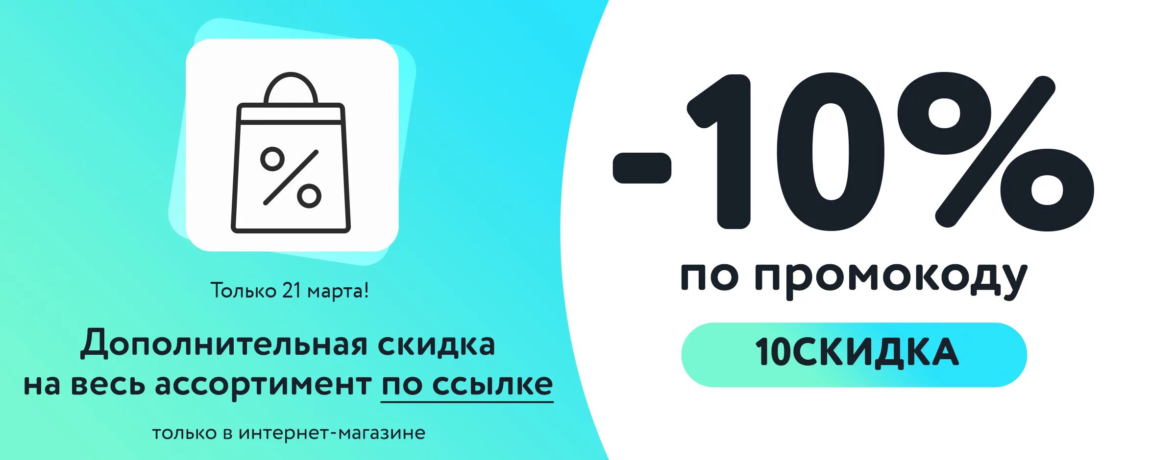 Промокод детский мир ноябрь. Промокод баннер. Промокод 10%. Промокод детский мир 10. Гарденмарт интернет магазин отзывы покупателей