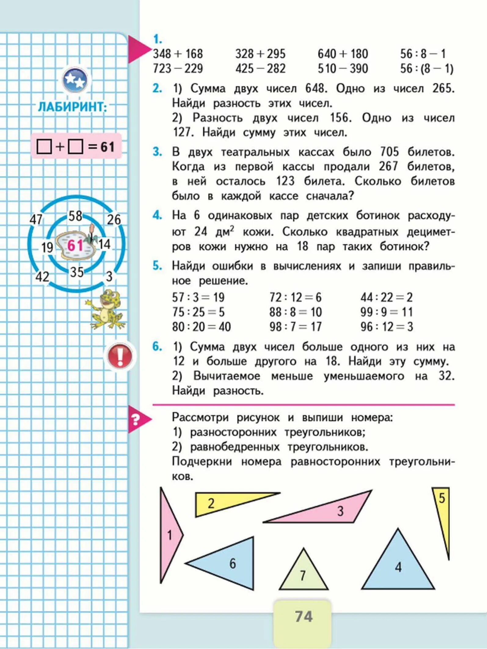 Математика четвертый класс часть вторая страница 74. Страницы учебника по математике 3 класс школа России. Готовые домашние задания по математике 3 класс учебник. Задания из учебника по математике 3 класс 2 часть. Математика 3 класс школа России 2 часть ответы.