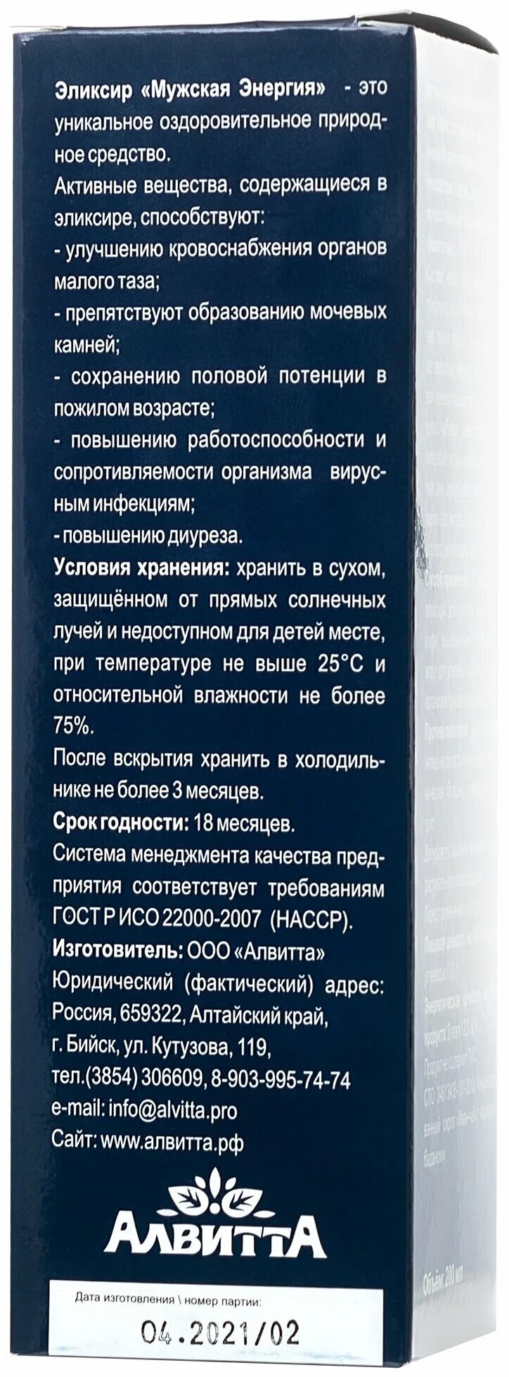 Концентрат энергии. Эликсир мужская энергия. Эликсир для увеличения потенции. Куплю концентрат натурведь мужская энергия. Энергия мужскаятв камнях.