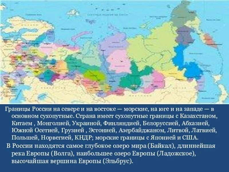 Северо восток на западе граничит с. Границы России с кем граничит. Сухопутные границы и морские границы России. Карта России Сухопутные границы и морские границы. Сухопутные границы России и морские границы России.