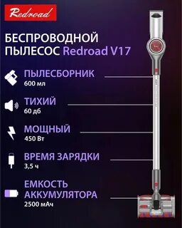 Redroad пылесос беспроводной вертикальный