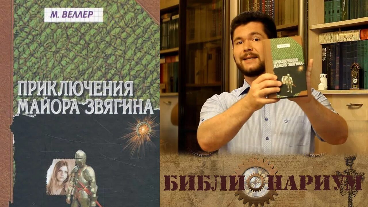 Веллер приключения