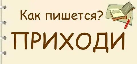 Напиши когда будешь на месте