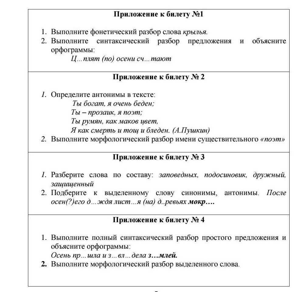 Синтаксический разбор слова крылья. Фонетический морфологический и синтаксический разбор. Фонетический морфемный морфологический синтаксический разбор. Морфологический синтаксический фонетический разбор слова. Фонетический морфемный и морфологический разбор слова.