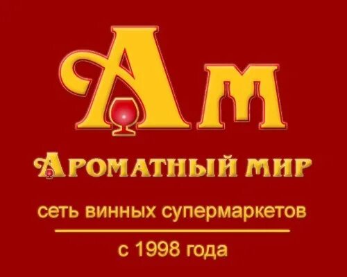 Ароматный мир вакансии в москве. Ароматный мир москва. Ароматный мир вакансии в москве. Ароматный мир магазины в москве. Ароматный мир вакансии в москве.