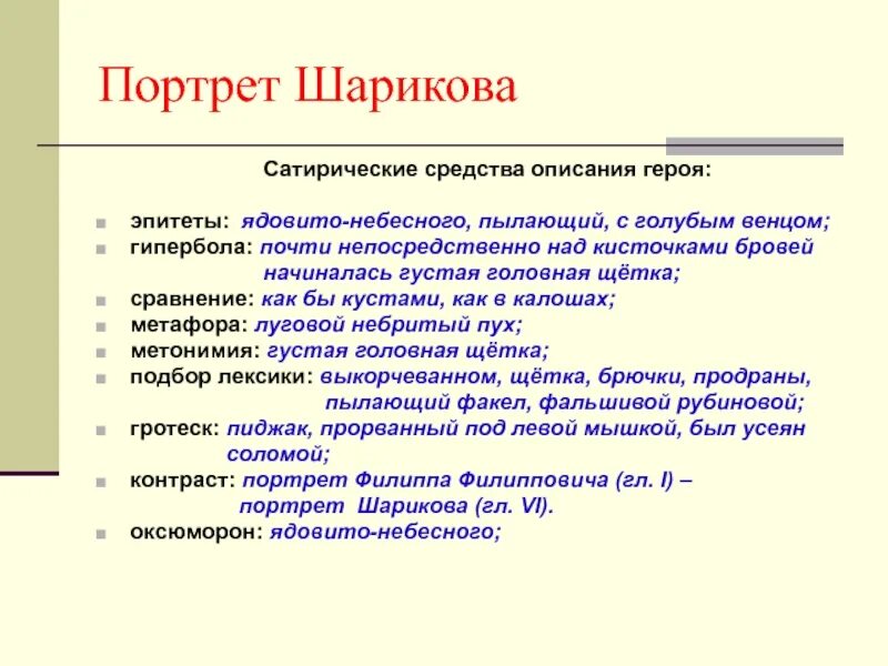 Контрольная работа собачье сердце 8 класс. Контрольная работа собачье сердце 8 класс