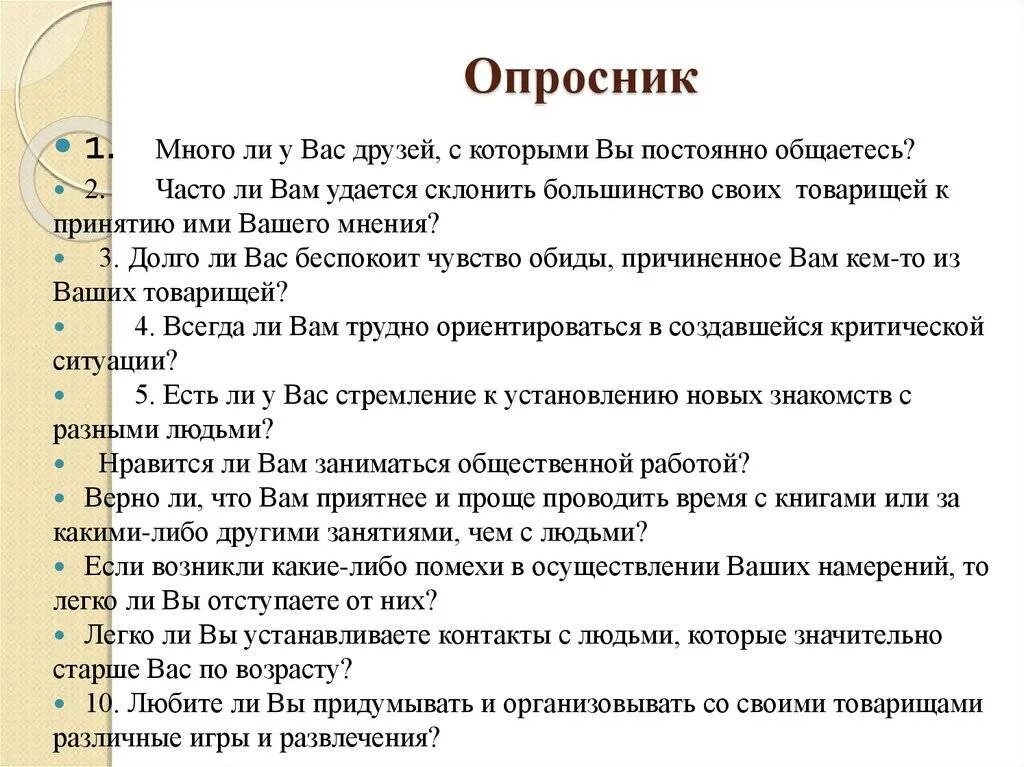 Насколько его содержание. Опросник. Интересные вопросы. Вопросы для опроса. Какие вопросы можно задать в опросе.