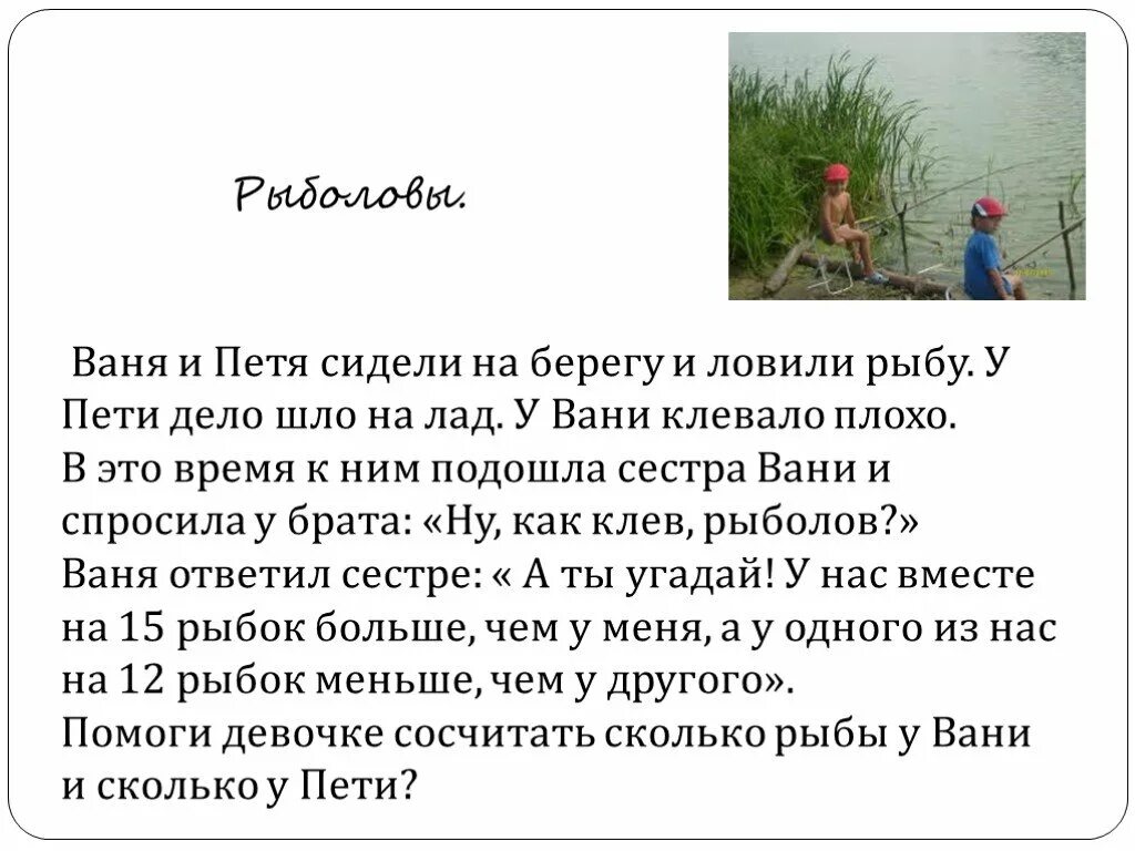 Летняя рыбалка диктант. Рассказ про рыбалку. Диктант рыбаки.