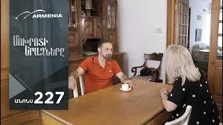 Мохроти еразнер армянский 264