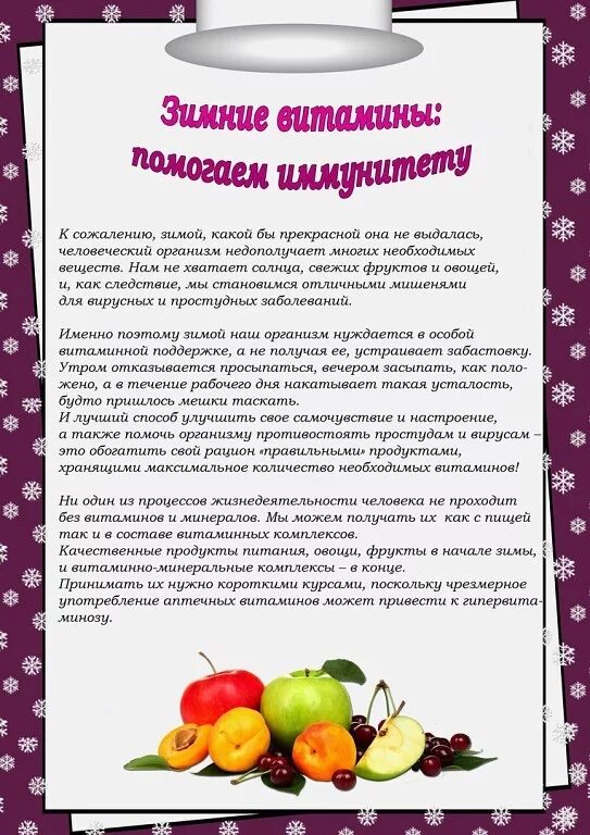 Рекомендации для родителей витамины весной. Консультация в уголок здоровья: «витаминный календарь. Консультации для родителей в детском саду овощи. Информация для родителей про витамины. Консультация для родителей витамины.