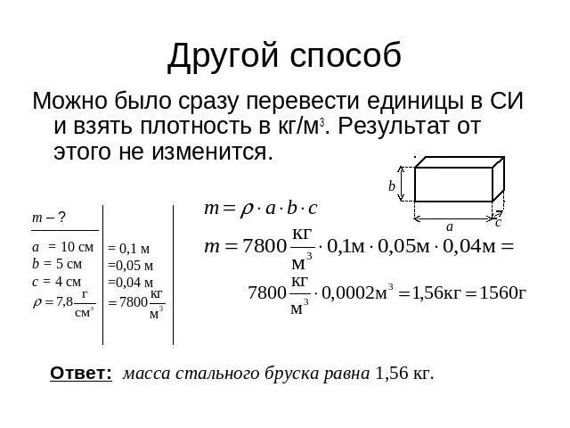 Кг/м3 перевести в кг/м3. Формула кг/м3. Формула объема кг/м3. Перевести кг/м2 в кг/м3.