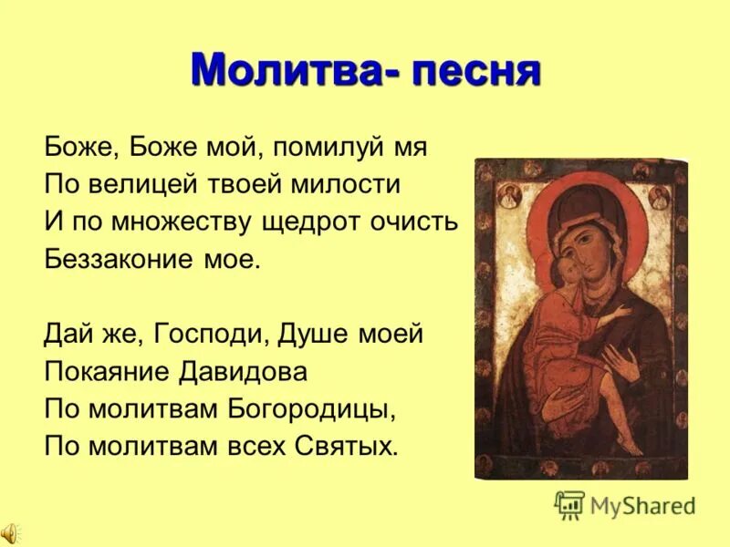 Детские песни богу. Молитва. Молитва Боже. Молитва Боже помилуй. Песенная молитва.