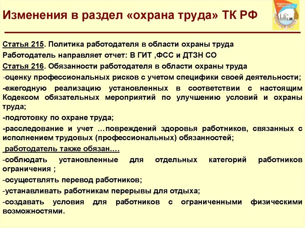 Охрана труда статья 214 тк рф. Охрана труда статья. 215 Ст охрана труда. Статья 215 ТК. Ст 215 трудового кодекса.