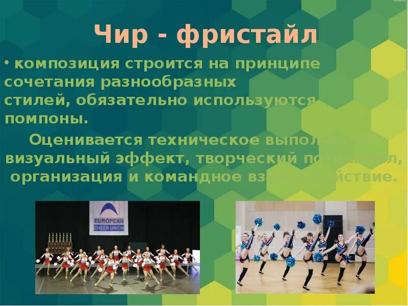 Программа чир. Программа чир