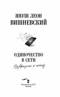 Читать одиночество
