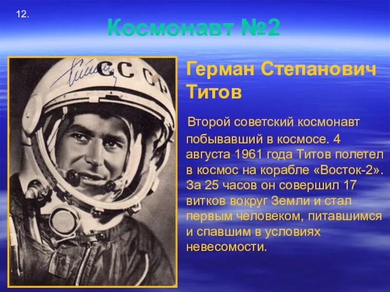 В каком году человек побывал в космосе. Титов полет в космос. Первые космонавты Титов.