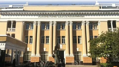 Ростовская консерватория