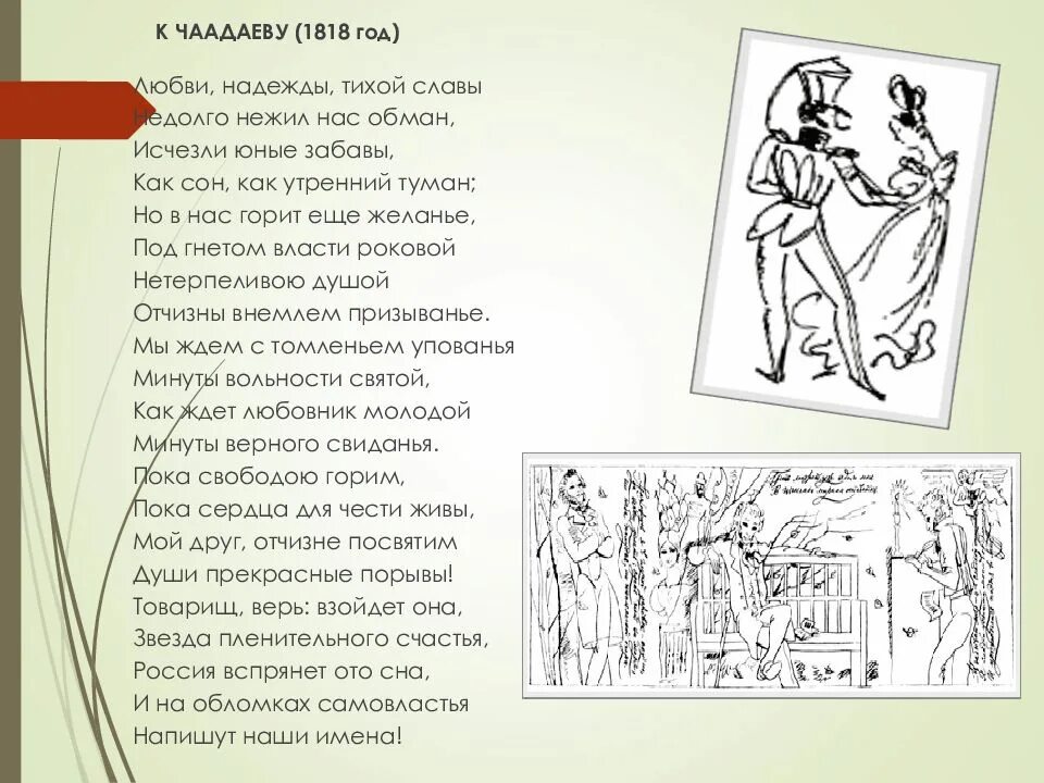 Стихотворение чаадаеву. Стихотворение чаадаеву