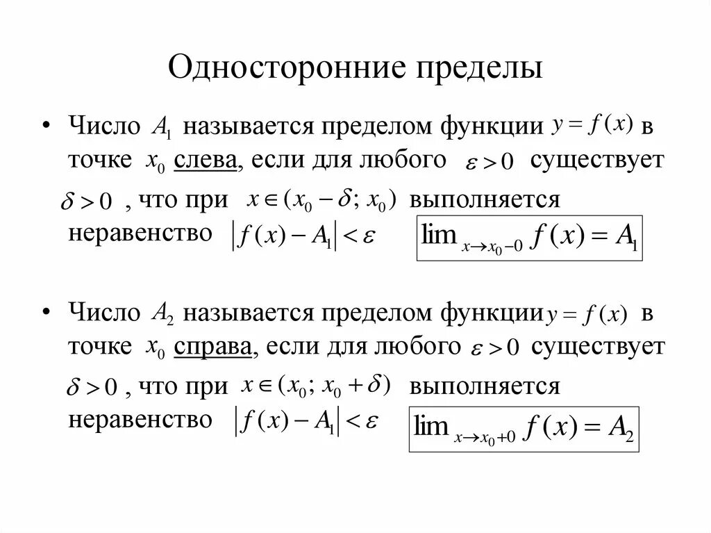 Пределы экрана. Вычислите левосторонний предел функции. понятие предела односторонние пределы. правосторонний предел функции. односторонние пределы функции.