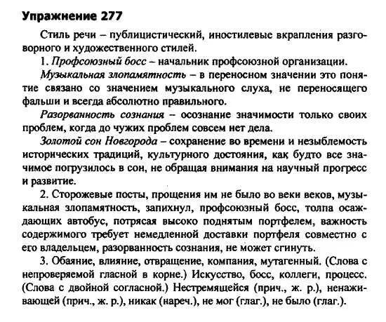 упражнение 277