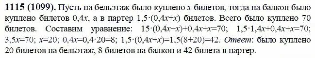 Жохов математика 6 класс номер 5.124. Математика 6 класс номер 1115. Математика 6 класс Виленкин 1 часть номер 1115.