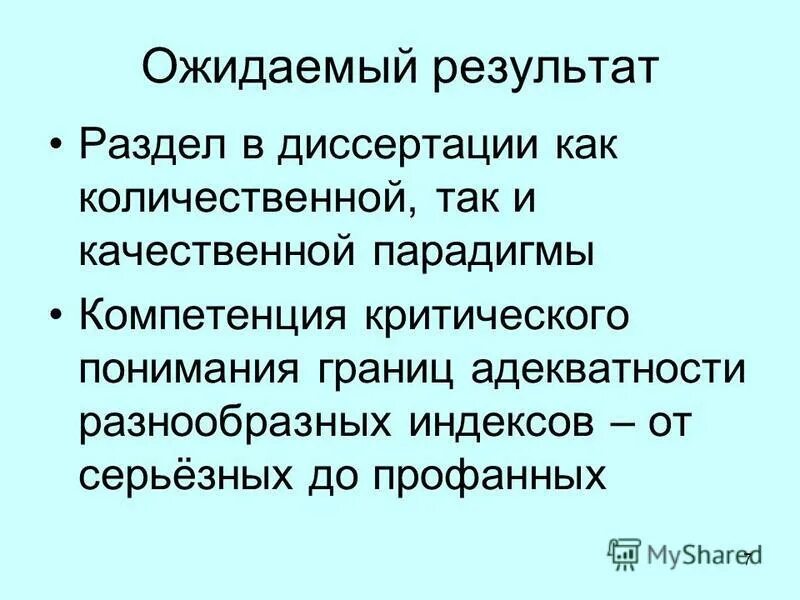 Парадигма слова. Основные парадигмы психологии. Парадигма в психологии. Формирование парадигмы. Качественная парадигма.