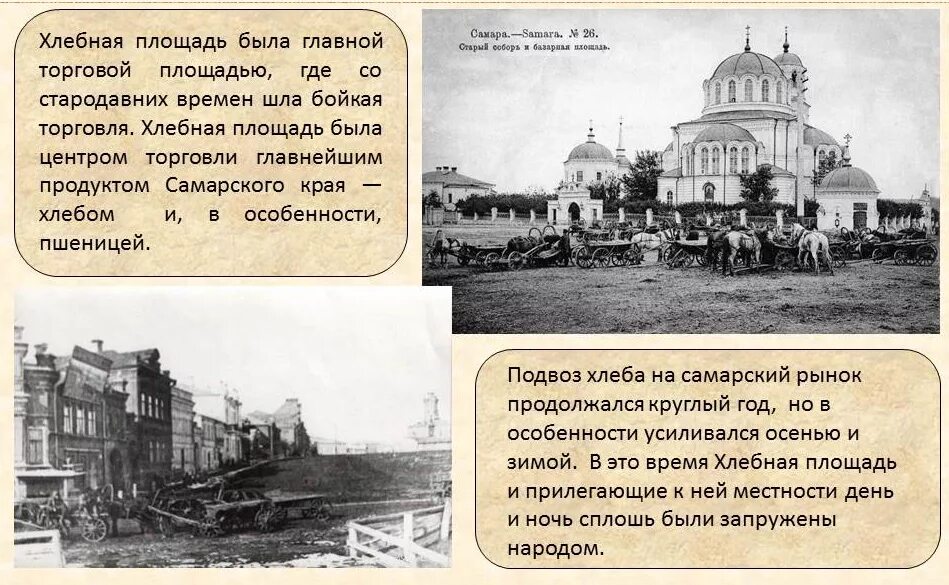 Проект самара город хлебный. Самара хлебная площадь 19 век. Самара презентация о городе. Оренбург начало 20 века. Оренбург 19 века.