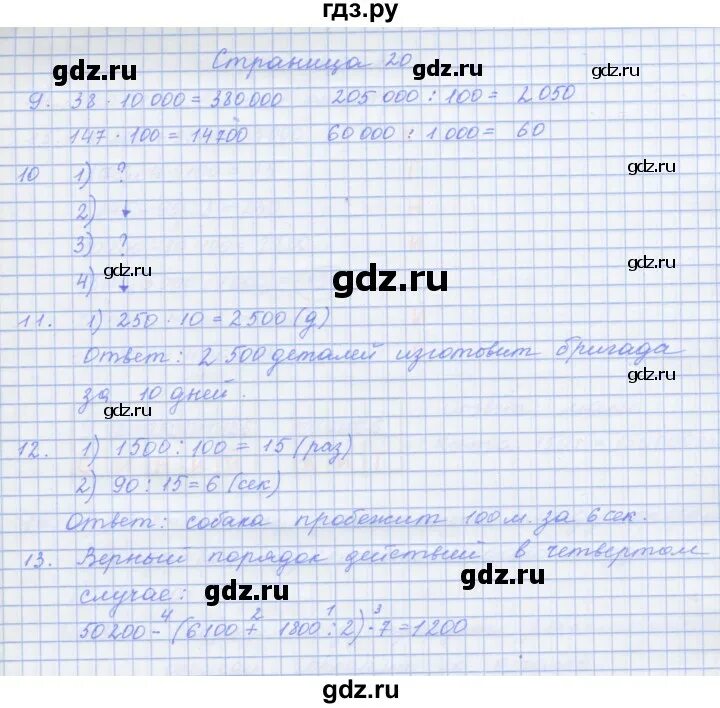 Математика тетрадь 4 дорофеева. Гдз по математике 4 класс рабочая тетрадь 2 часть Дорофеев. Гдз по математике 4 класс Дорофеев. Гдз математика 4 тетрадь страница 20. Гдз по по математике тетрадь страница 20 класс 2 часть.